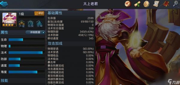 乱斗西游2太上老君怎么样