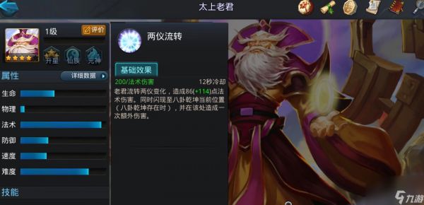 乱斗西游2太上老君怎么样