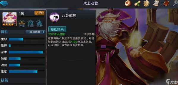 乱斗西游2太上老君怎么样