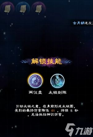 山海仙路剑修技能的获取方法