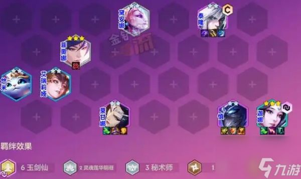 玉剑仙莫甘娜阵容搭配一览