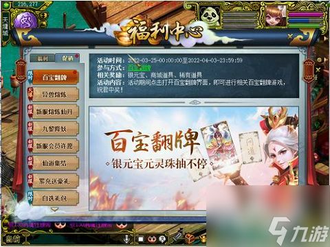 《问道》百宝翻牌翻不停,海量银元宝放肆领