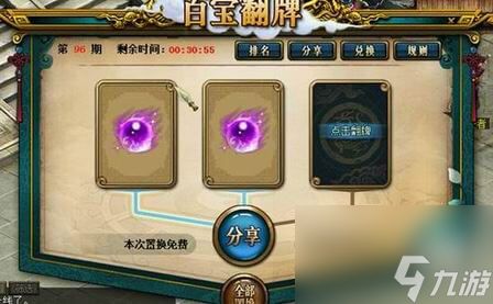 《问道》百宝翻牌翻不停,海量银元宝放肆领