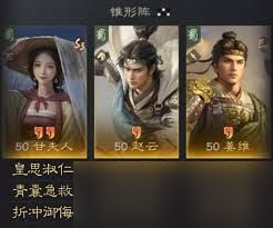 三国谋定天下甘夫人赵云姜维阵容搭配攻略