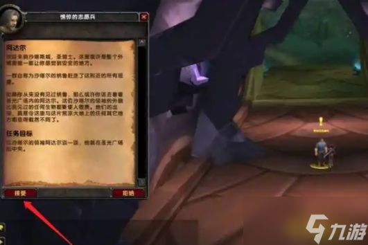 魔兽世界奥尔多声望怎么刷 奥尔多声望刷取攻略