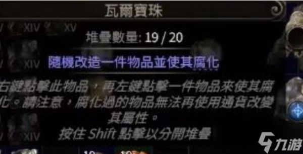 流放之路2瓦尔宝珠怎么用-瓦尔宝珠使用方法