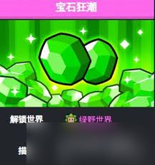爆裂小队宝石狂潮玩法技巧大，核心要点全掌握