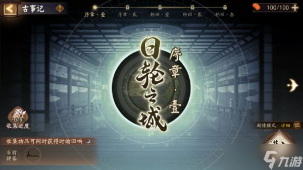 阴阳师古事记怎么玩 阴阳师古事记活动玩法