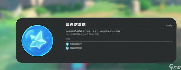 《洛克王国世界》咕噜球获取攻略