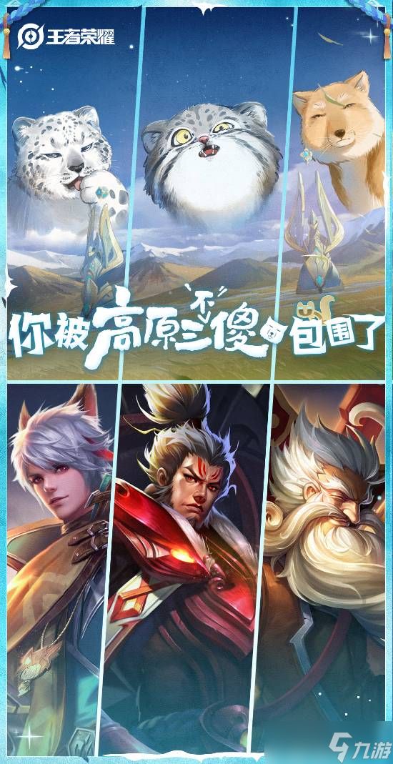 <a linkid=391632><a id='link_pop' class='keyword-tag' href='https://www.9game.cn/wzry/'>王者荣耀</a></a>推出高原三宝<a linkid=315567>主题</a><a linkid=50713>皮肤</a>助力生态保护