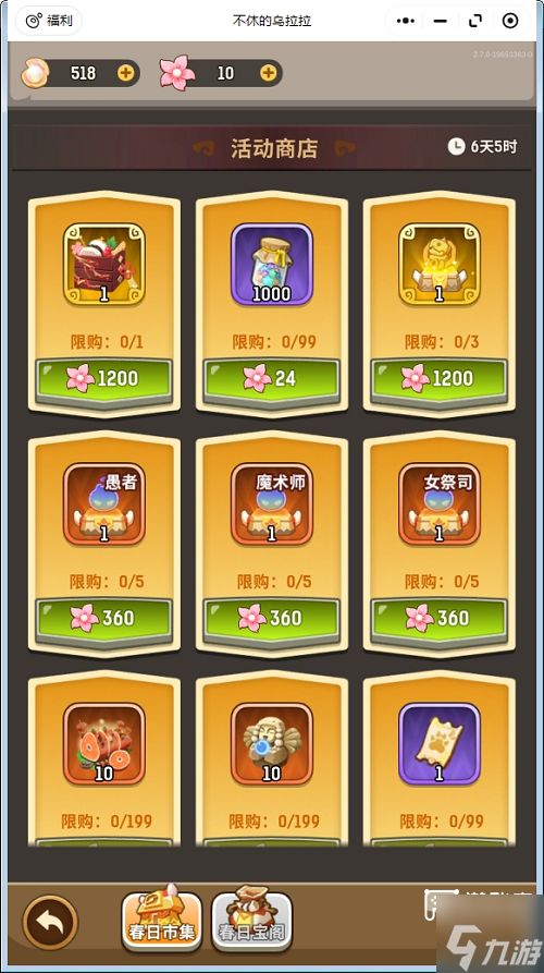 不休的乌拉拉春日踏青活动兑换码攻略