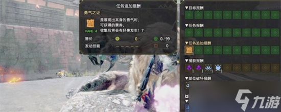 怪物猎人rise勇气之证怎么拿 <a id='link_pop' class='keyword-tag' href='https://www.9game.cn/gwlrjq/'>怪物猎人崛起</a>勇气之证获得方法