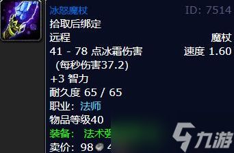 魔兽世界wlk冰怒魔杖在哪得 法师职业任务冰怒魔杖获取方法