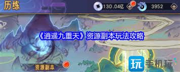逍遥九重天太虚秘境通关