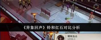 惊爆！异象回声玲与红石选择推荐，超燃不容错过！