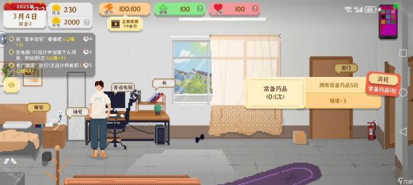 《我独自生活》心情值恢复攻略