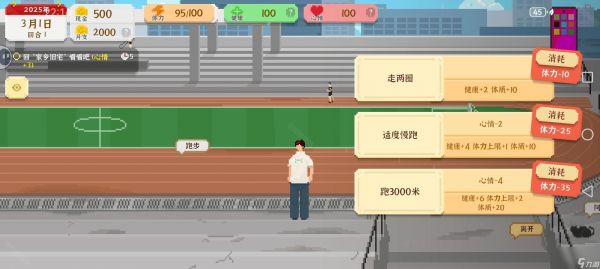 《我独自生活》心情值恢复攻略
