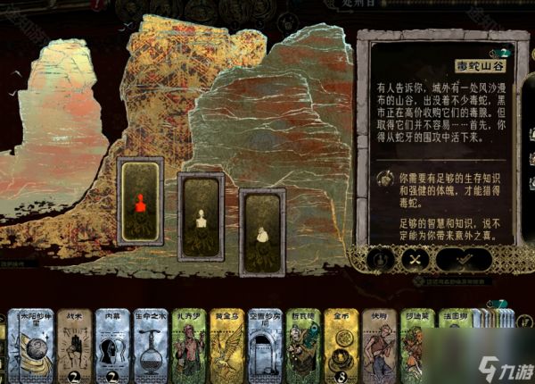 《苏丹的游戏》毒蛇山谷事件攻略