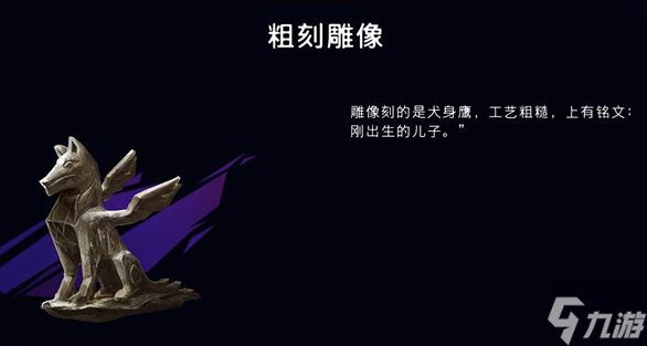 《波斯王子失落的王冠》粗制雕像获取攻略