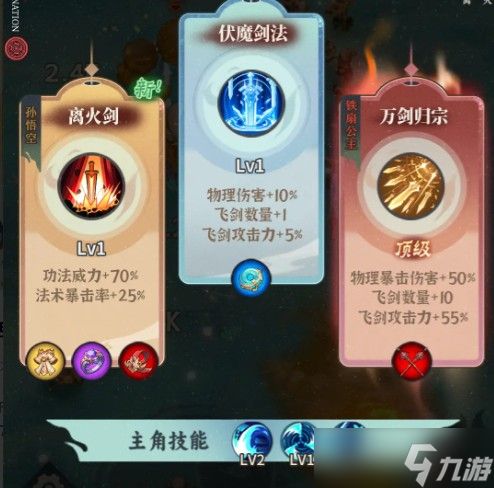 《大话蜀山》新手开局保姆级玩法攻略