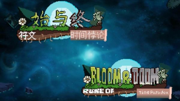 始与终符文：时空悖论好玩吗 始与终符文：时空悖论玩法简介