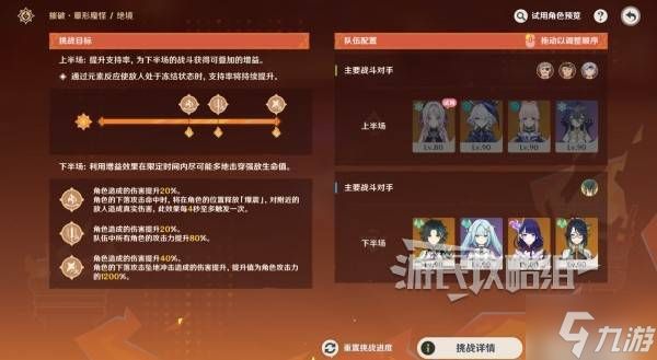 《原神》无极限超激格斗赛第四天翠翎恐蕈阵容推荐