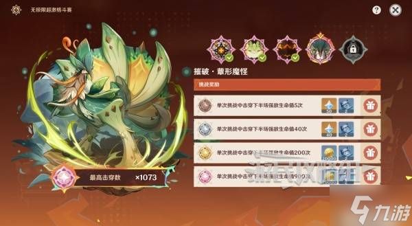 《原神》无极限超激格斗赛第四天翠翎恐蕈阵容推荐