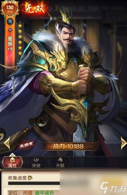 《三国：问鼎山河》曹操介绍