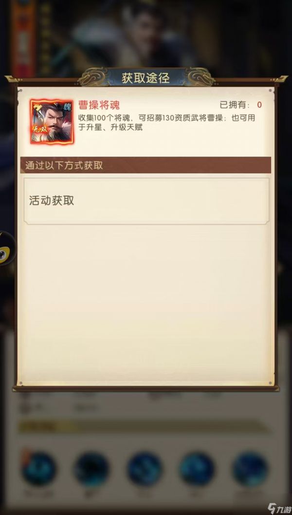 《三国：问鼎山河》曹操介绍