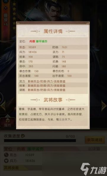 《三国：问鼎山河》曹操介绍