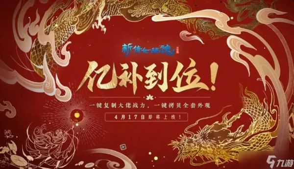 新倩女幽魂十四周年庆活动内容