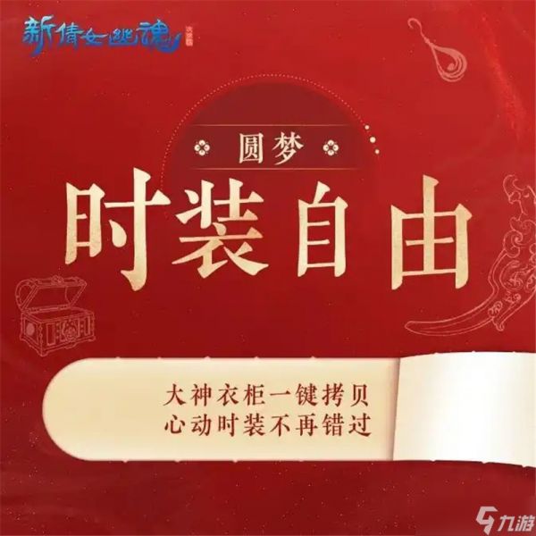 新倩女幽魂十四周年庆活动内容