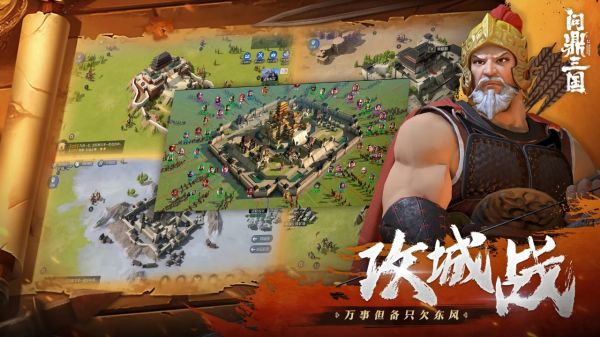 问鼎三国好玩吗 问鼎三国玩法简介