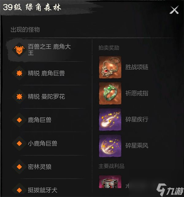 剑灵2鹿角大王打法攻略分享