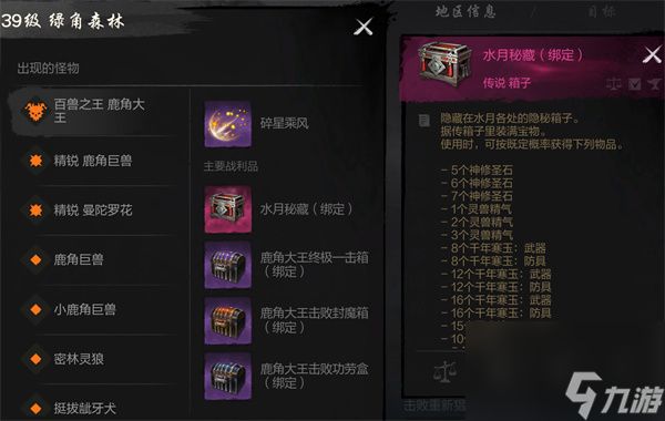 剑灵2鹿角大王打法攻略分享