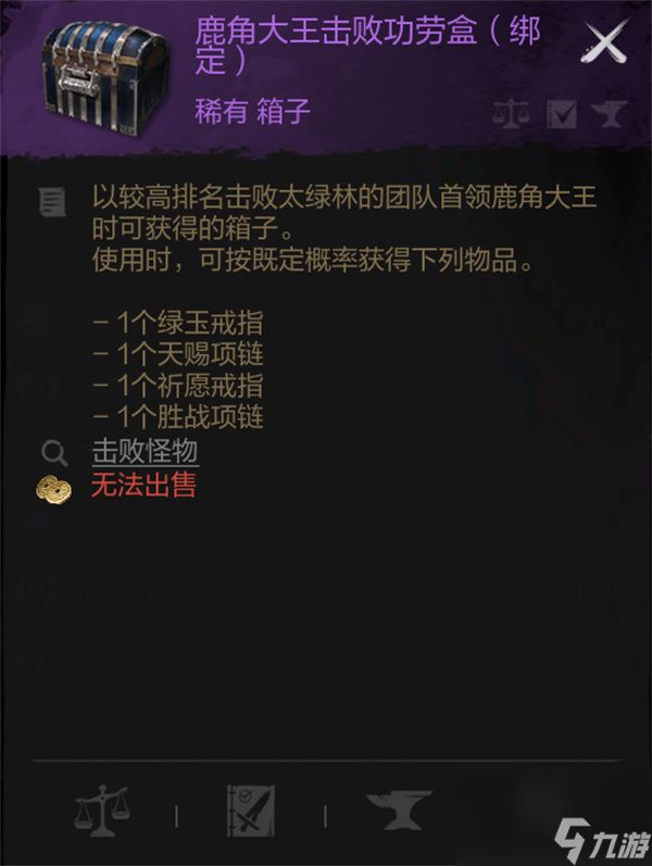 剑灵2鹿角大王打法攻略分享