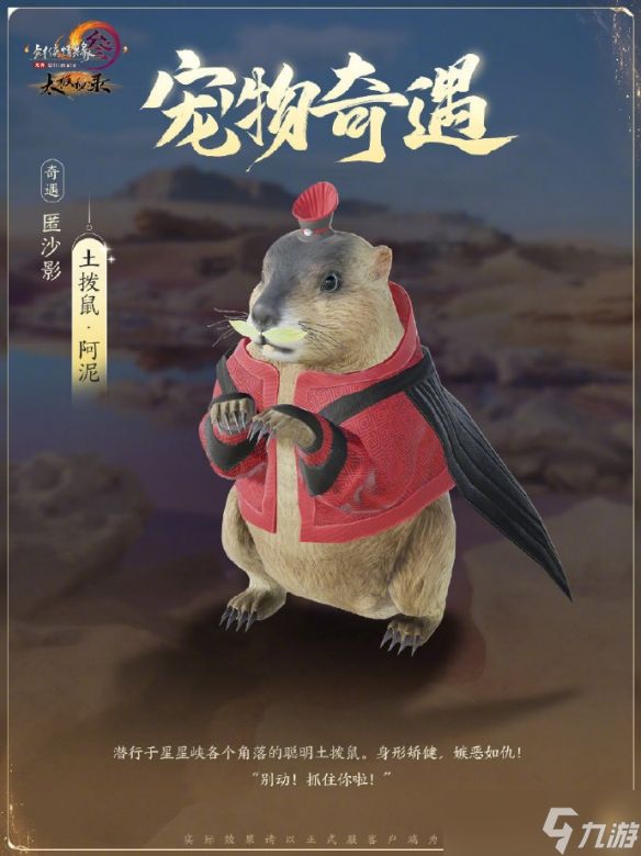 《剑网3》太极秘录新增宠物奇遇一览