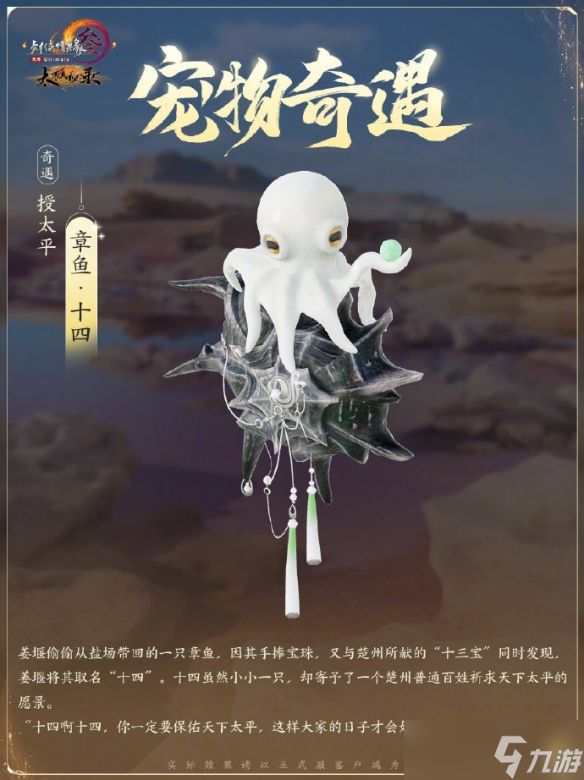 《剑网3》太极秘录新增宠物奇遇一览