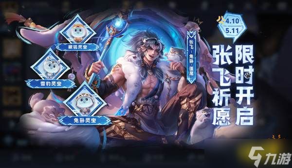 王者荣耀张飞珍品兔狲皮肤攻略2025 张飞兔狲蓬尾皮肤价格介绍