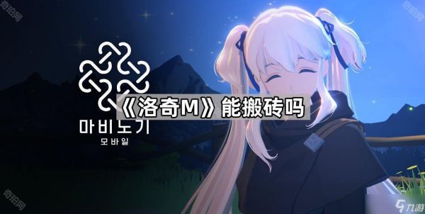 《洛奇M》交易行系统介绍