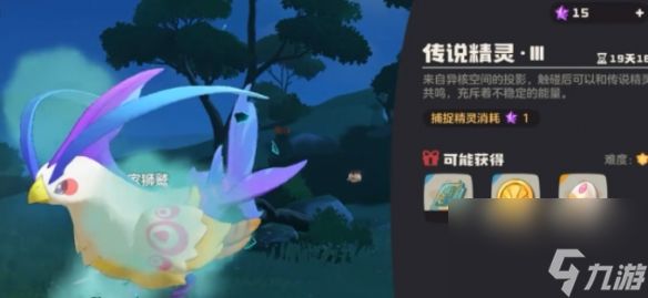 洛克王国世界凡雀捕捉攻略