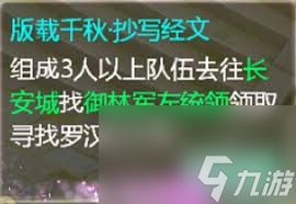 大话西游载千秋隐藏任务完成