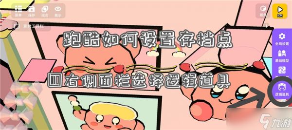 碧优蒂的世界设置跑酷存档新手教程