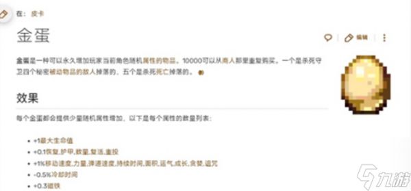 吸血鬼幸存者金蛋有什么用-金蛋用途一览