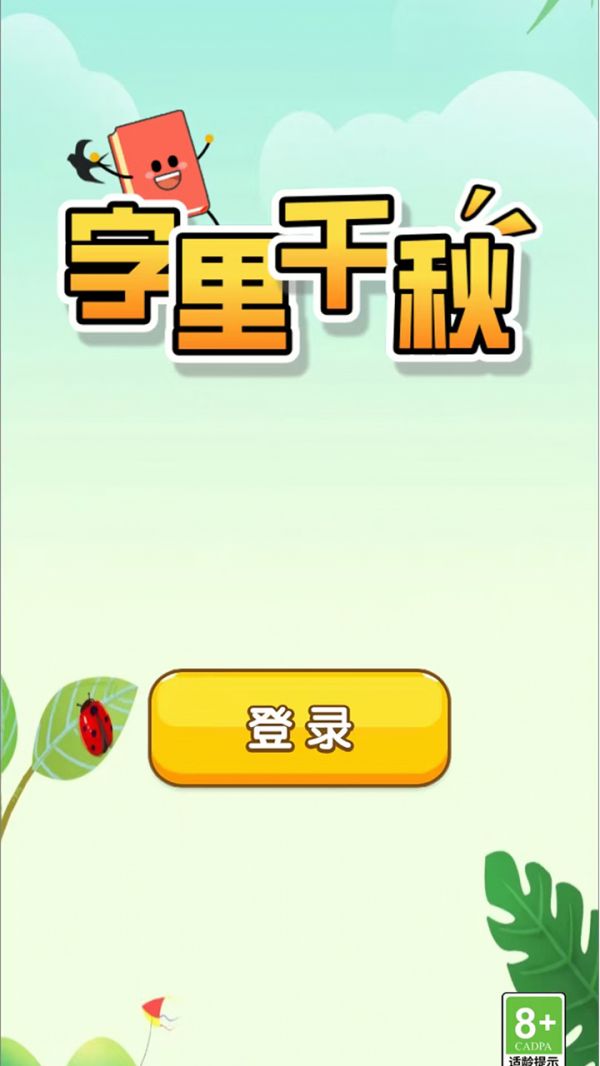 字里千秋什么时候出 公测上线时间预告