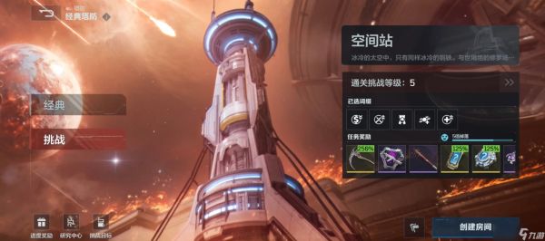 《逆战未来》塔防模式玩法介绍