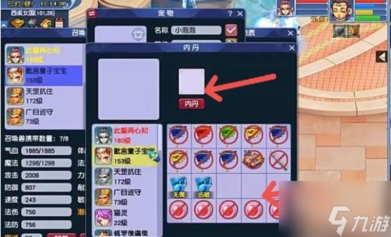 梦幻西游怎么更换内丹