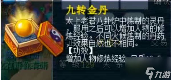 梦幻西游怎么得九转金丹