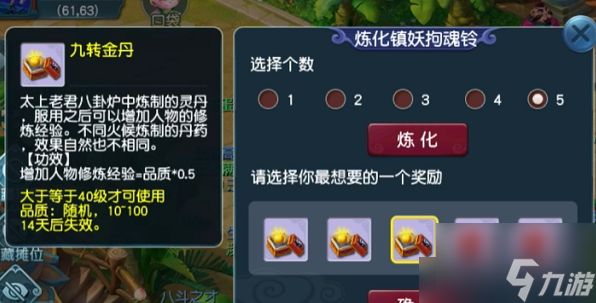 梦幻西游怎么得九转金丹