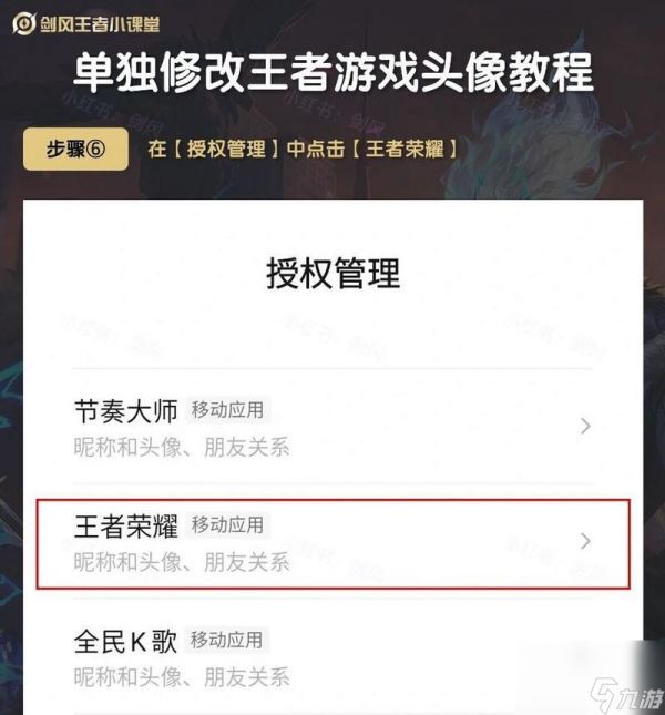 王者荣耀中如何使用头像锁定功能?
